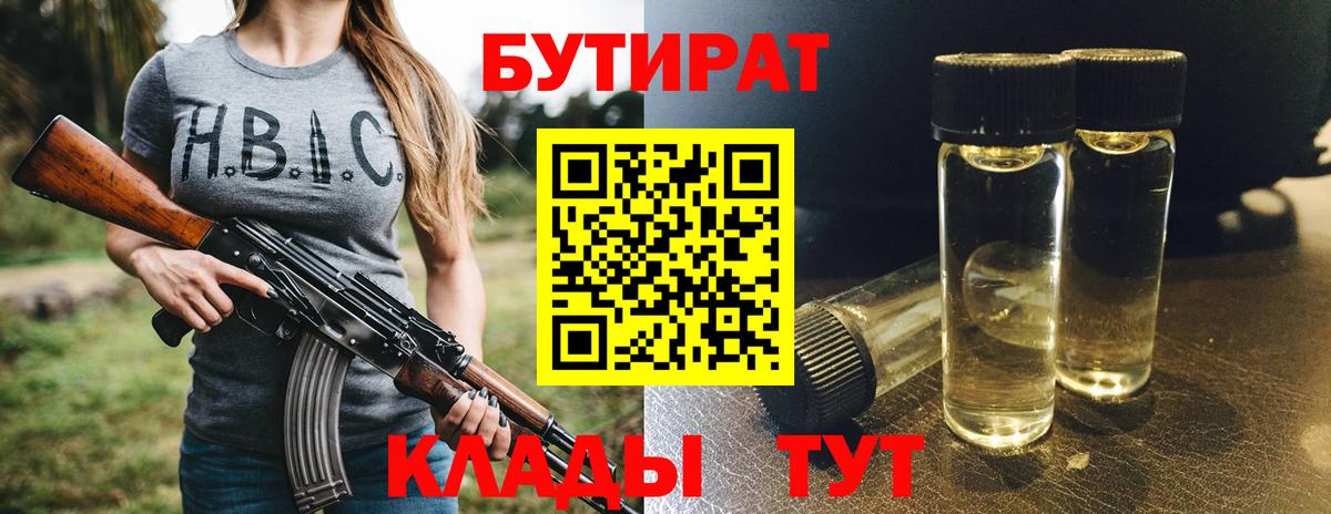 Озёры  БУТИРАТ оксибутират  Вход с VPN 