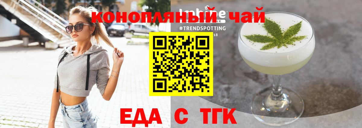Еда ТГК марихуана Озёры