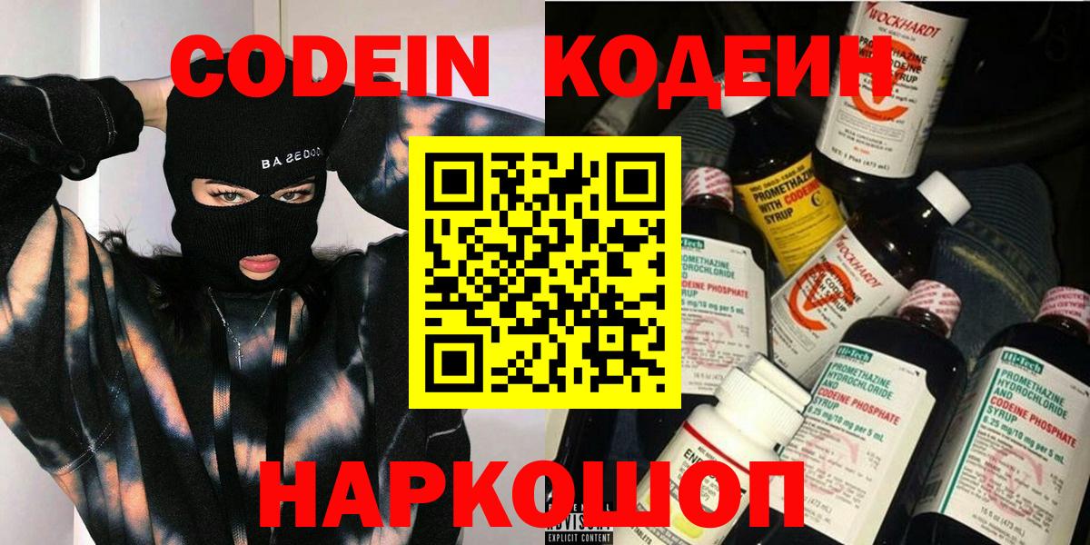 Кодеиновый сироп Lean Purple Drank Озёры