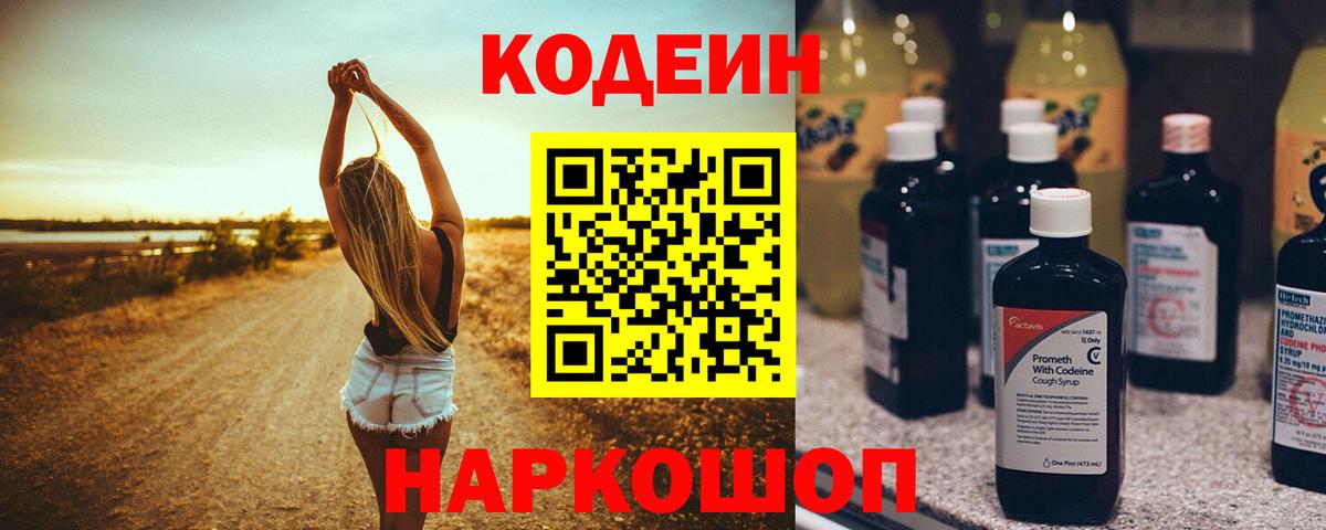 Озёры  Codein напиток Lean (лин)  Вход с VPN 